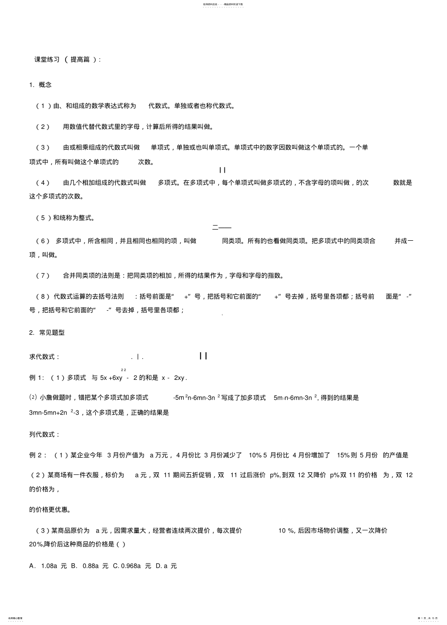 2022年浙教版七年级上册数学代数式培优复习同步练习,推荐文档归纳 .pdf_第1页