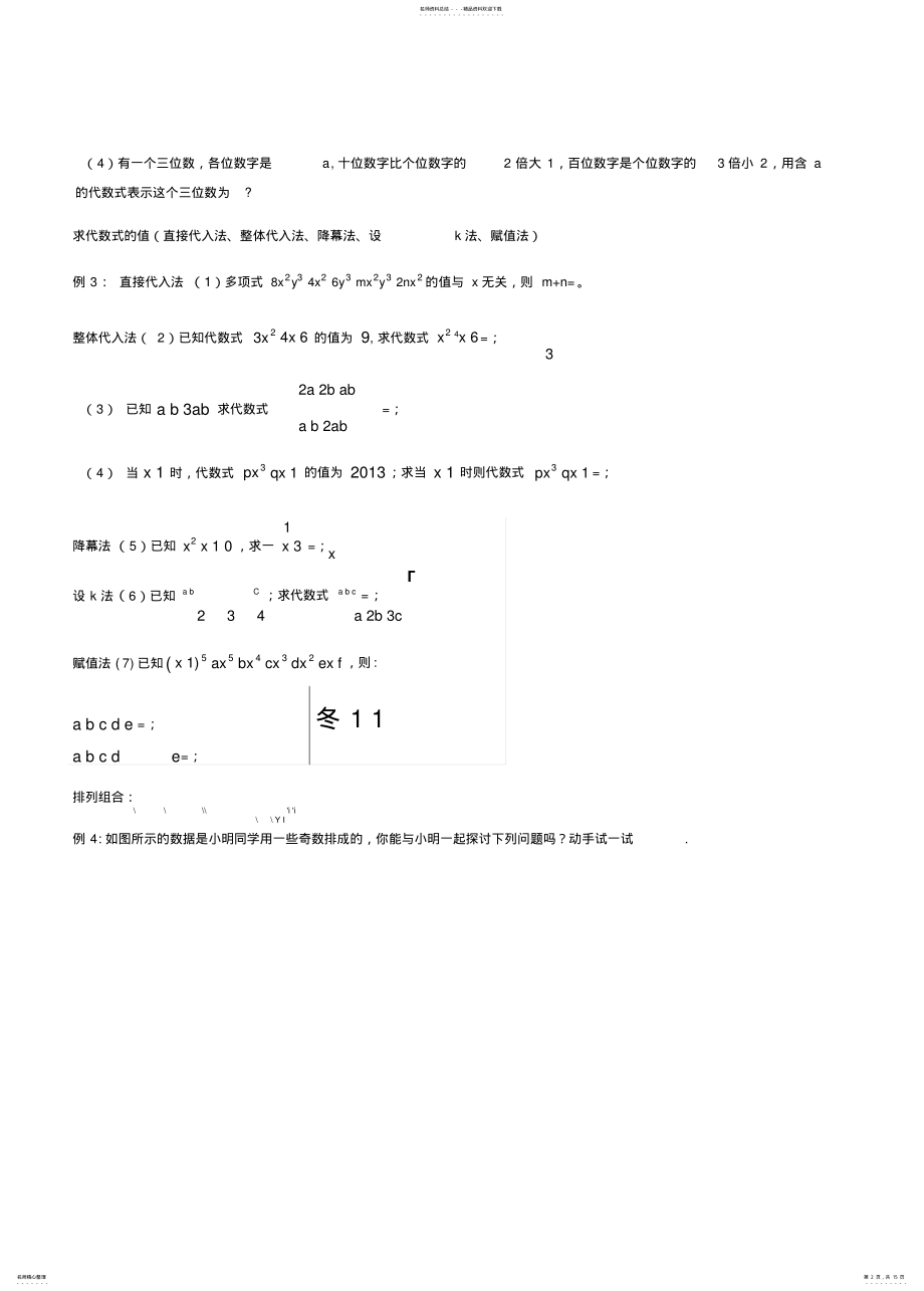 2022年浙教版七年级上册数学代数式培优复习同步练习,推荐文档归纳 .pdf_第2页