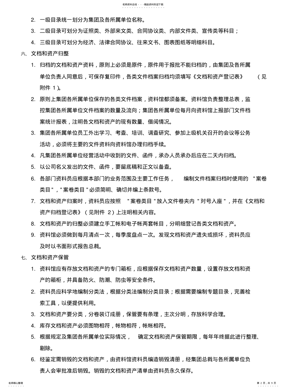 2022年2022年集团公司内部资料室管理规定 .pdf_第2页