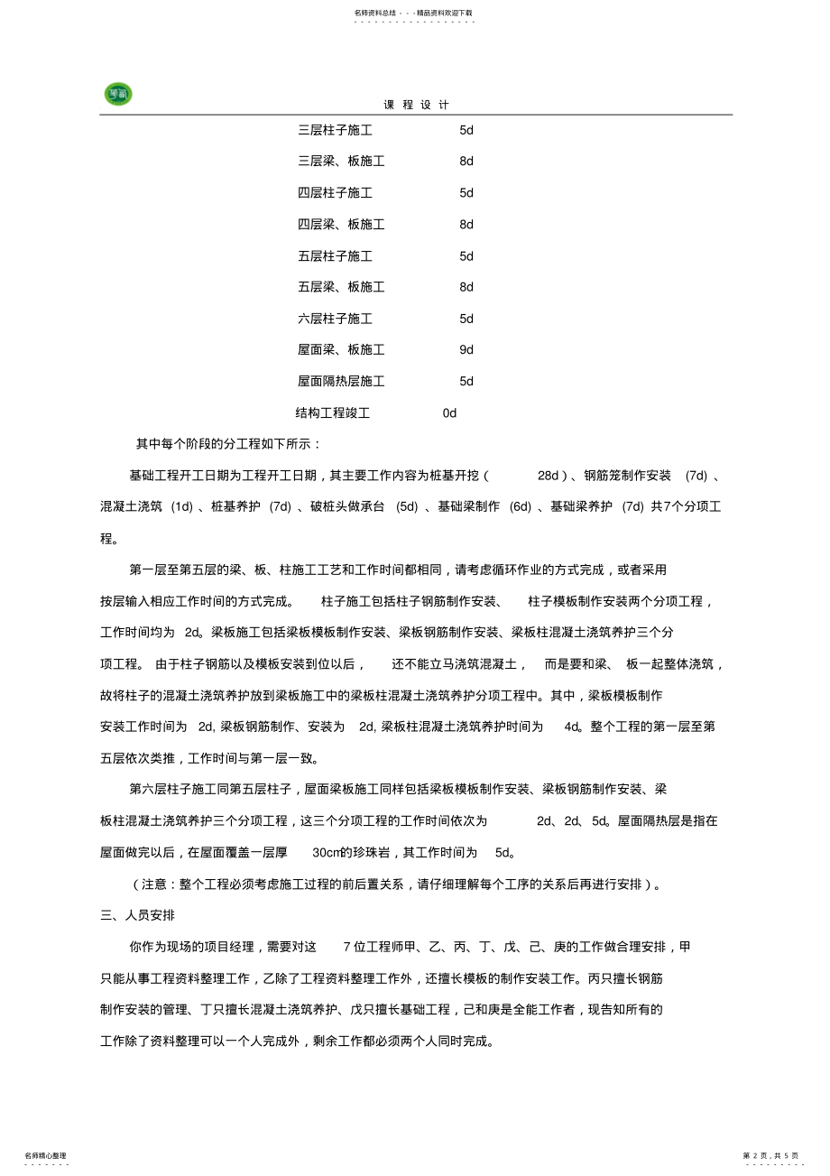 2022年2022年计算机辅助管理课程设计任务书 .pdf_第2页