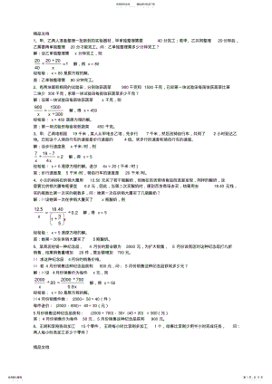 2022年最新分式方程应用题及答案 .pdf