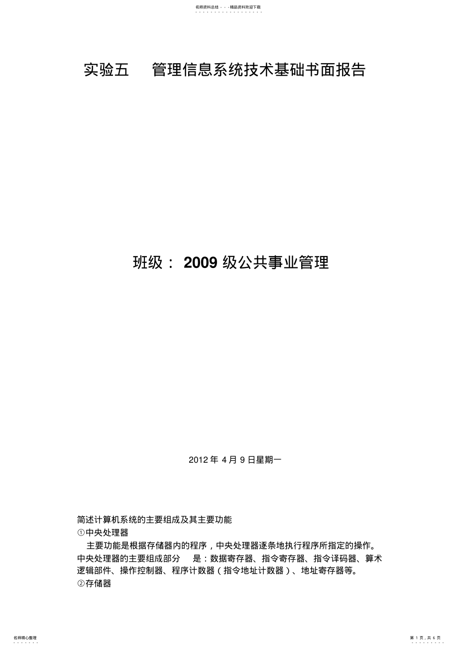 2022年2022年简述计算机系统的主要组成及其主要功能 .pdf_第1页