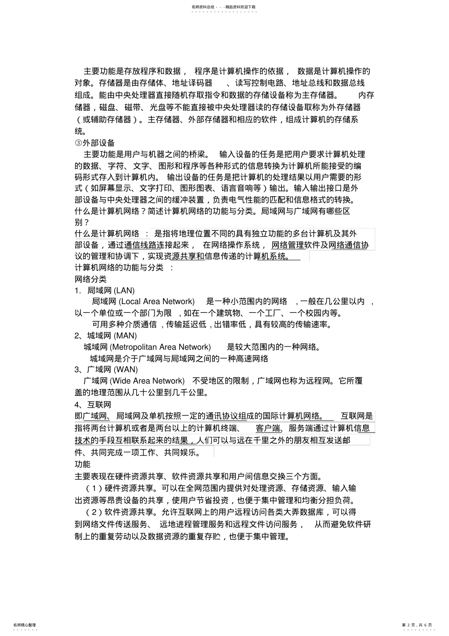 2022年2022年简述计算机系统的主要组成及其主要功能 .pdf_第2页