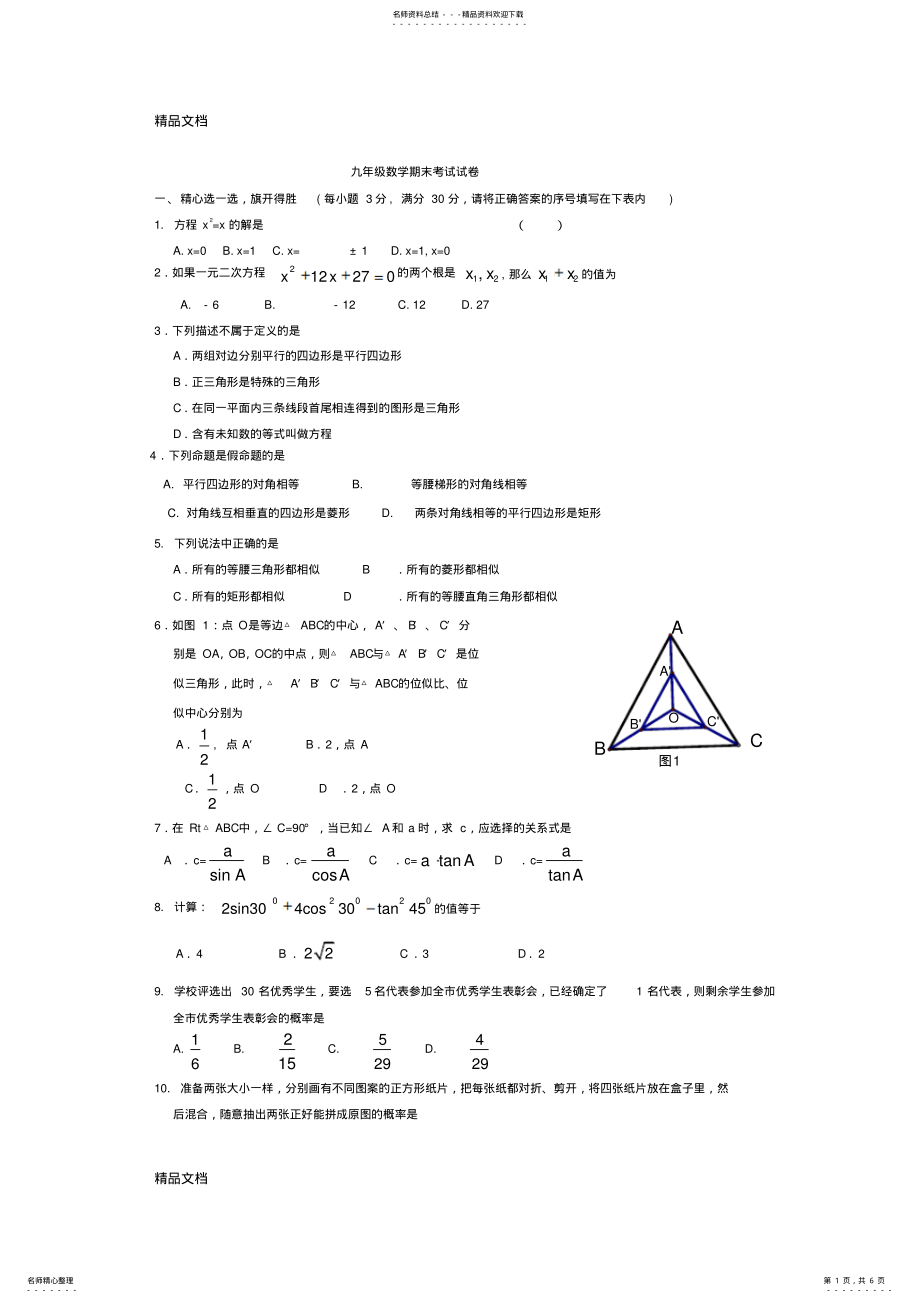 2022年最新九年级下学期数学期末考试模拟试卷及答案 .pdf_第1页