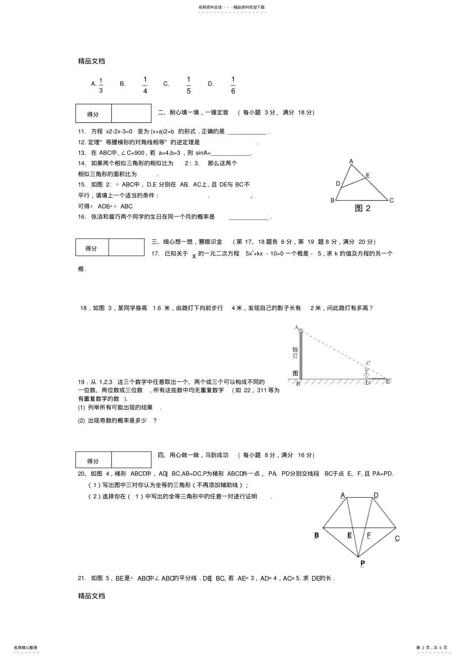 2022年最新九年级下学期数学期末考试模拟试卷及答案 .pdf_第2页