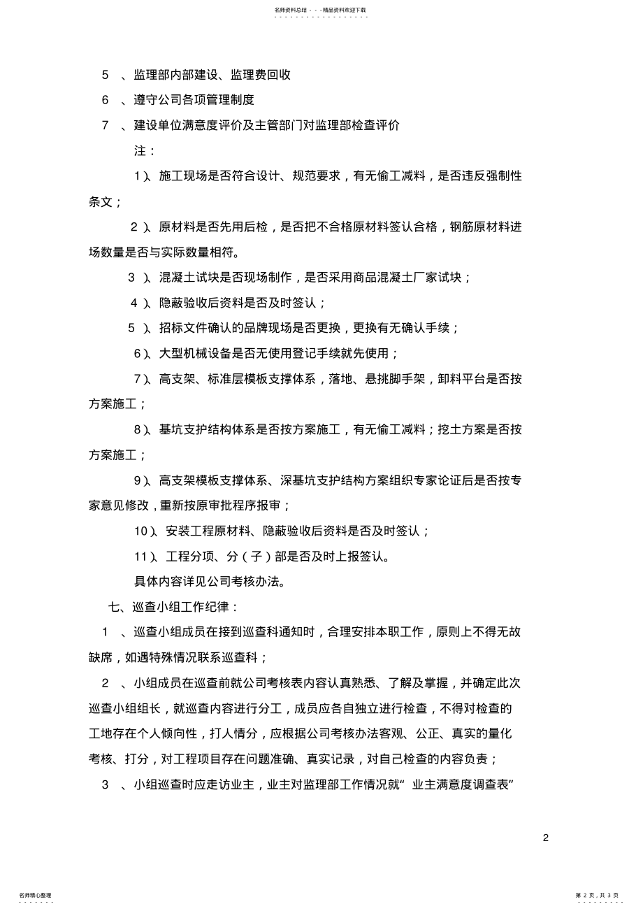 2022年2022年监理公司巡查制度 .pdf_第2页