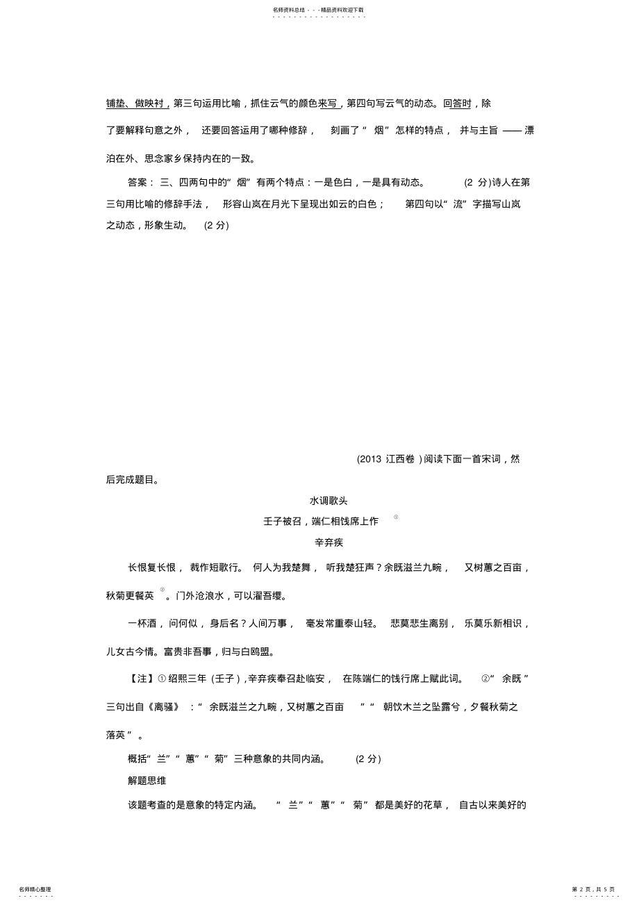 2022年2022年鉴赏诗歌中的事物形象 .pdf_第2页