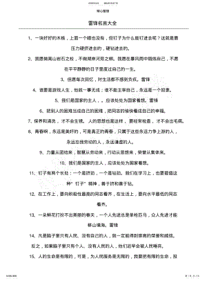 2022年2022年雷锋名言大全 .pdf