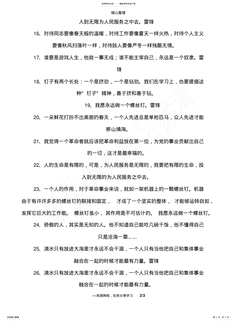 2022年2022年雷锋名言大全 .pdf_第2页