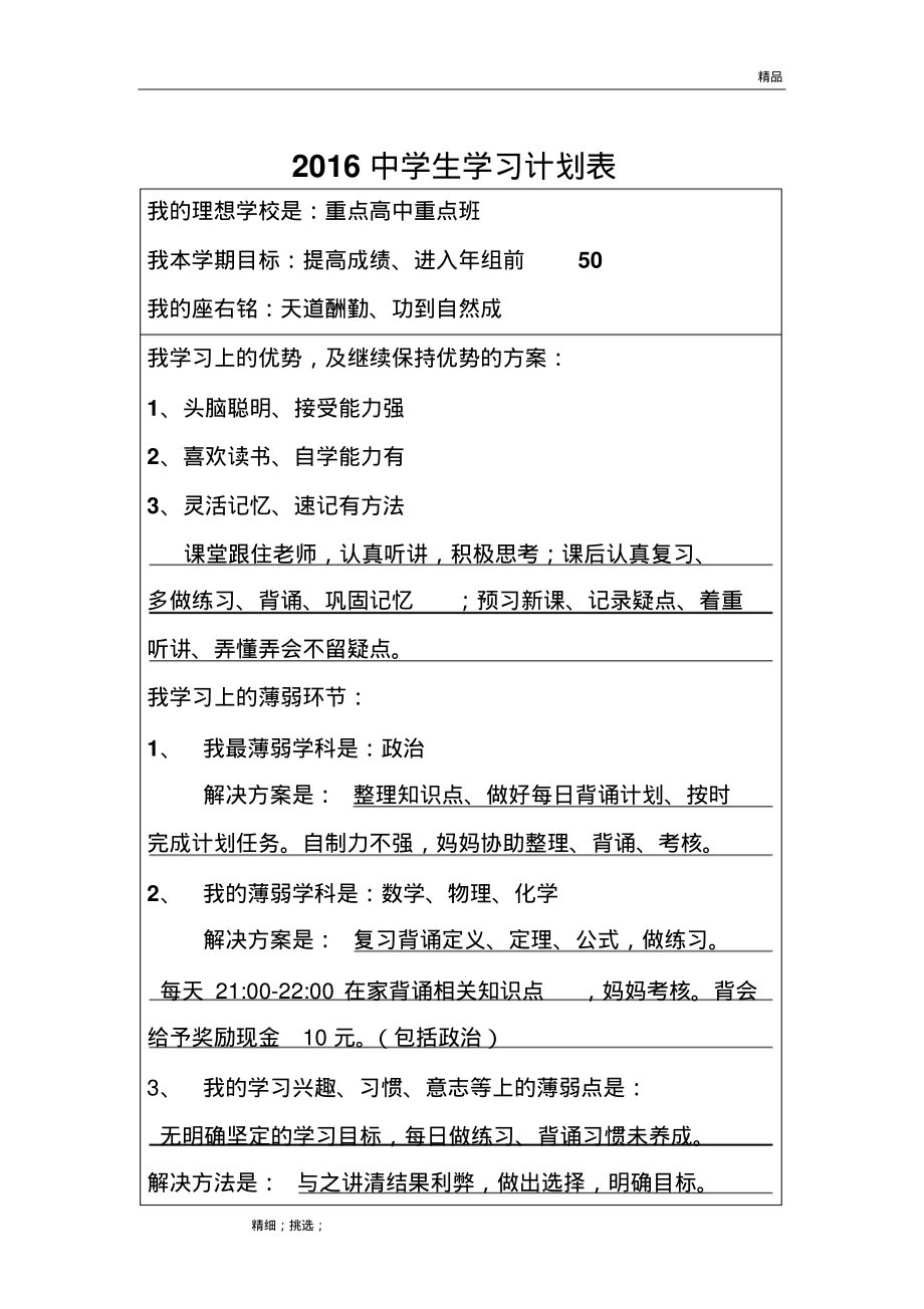 中学生学习计划表周月寒暑假.pdf_第2页