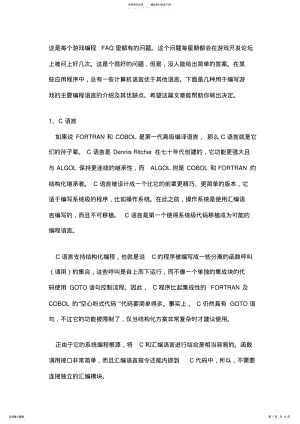 2022年游戏编程的语言 .pdf