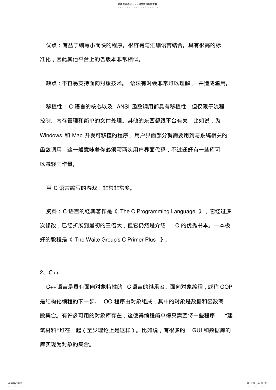 2022年游戏编程的语言 .pdf_第2页