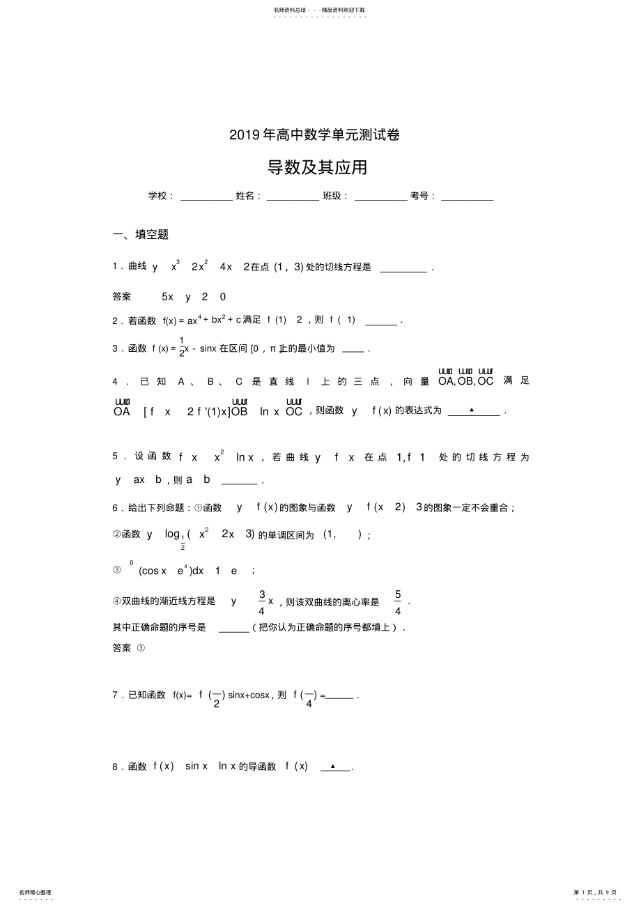 2022年最新版精选高考数学《导数及其应用》专题完整考试题 .pdf_第1页