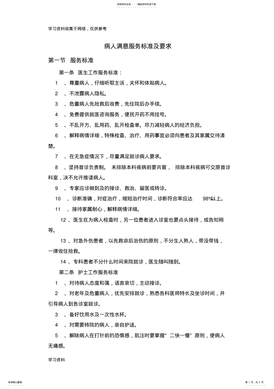 2022年民营医院服务标准 .pdf_第1页