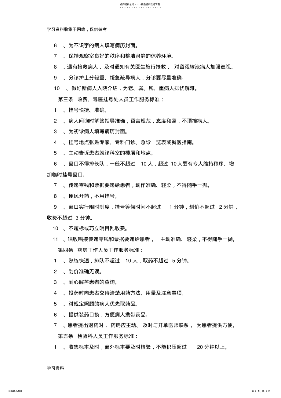 2022年民营医院服务标准 .pdf_第2页