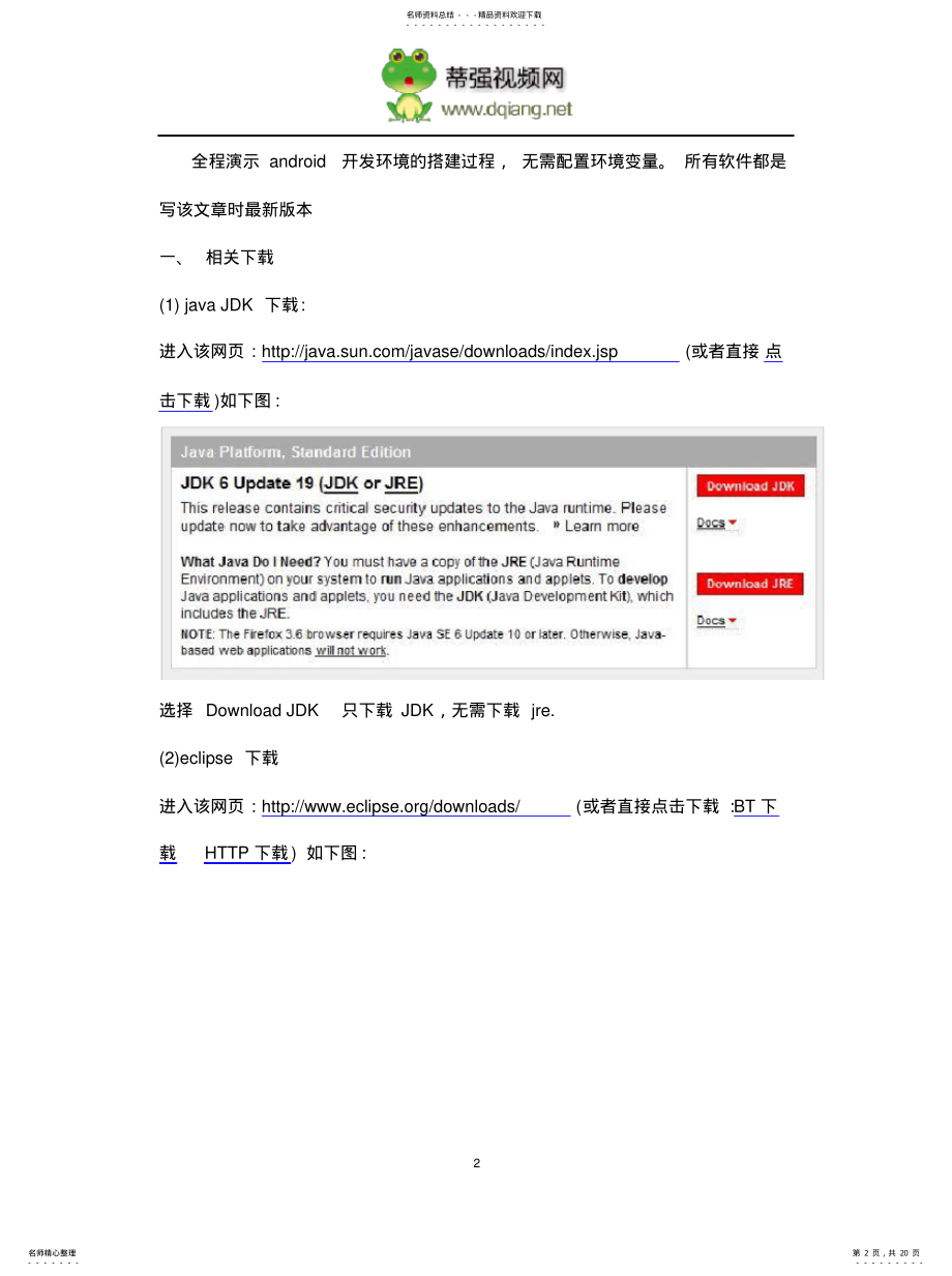 2022年Android开发环境搭建全程演示教程[汇 .pdf_第2页