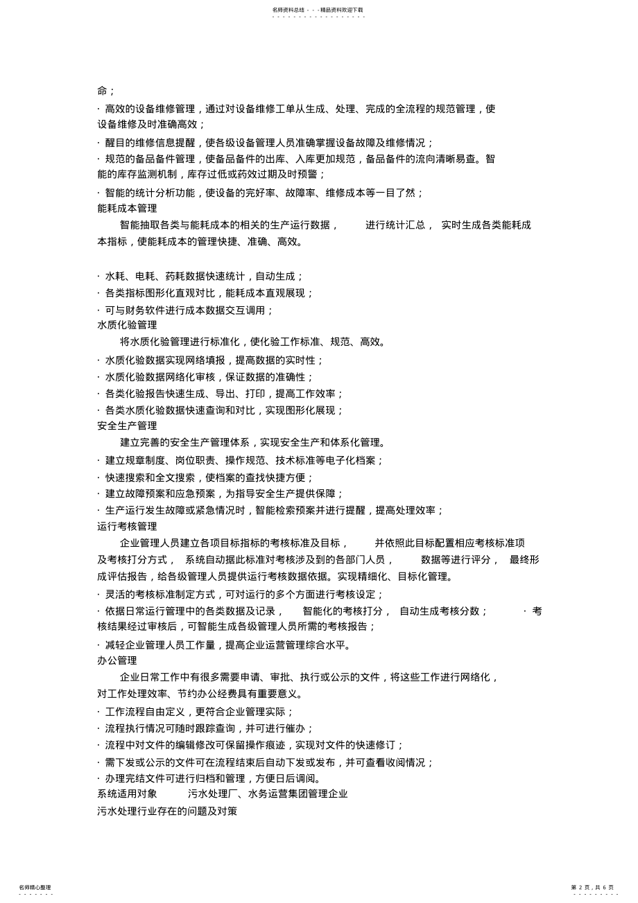 2022年污水处理系统的维护 .pdf_第2页