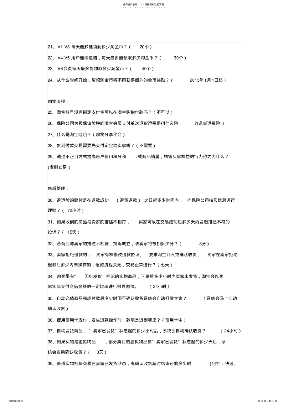 2022年淘宝规则问题集. .pdf_第2页