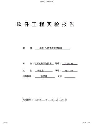 2022年2022年酒店管理系统 .pdf