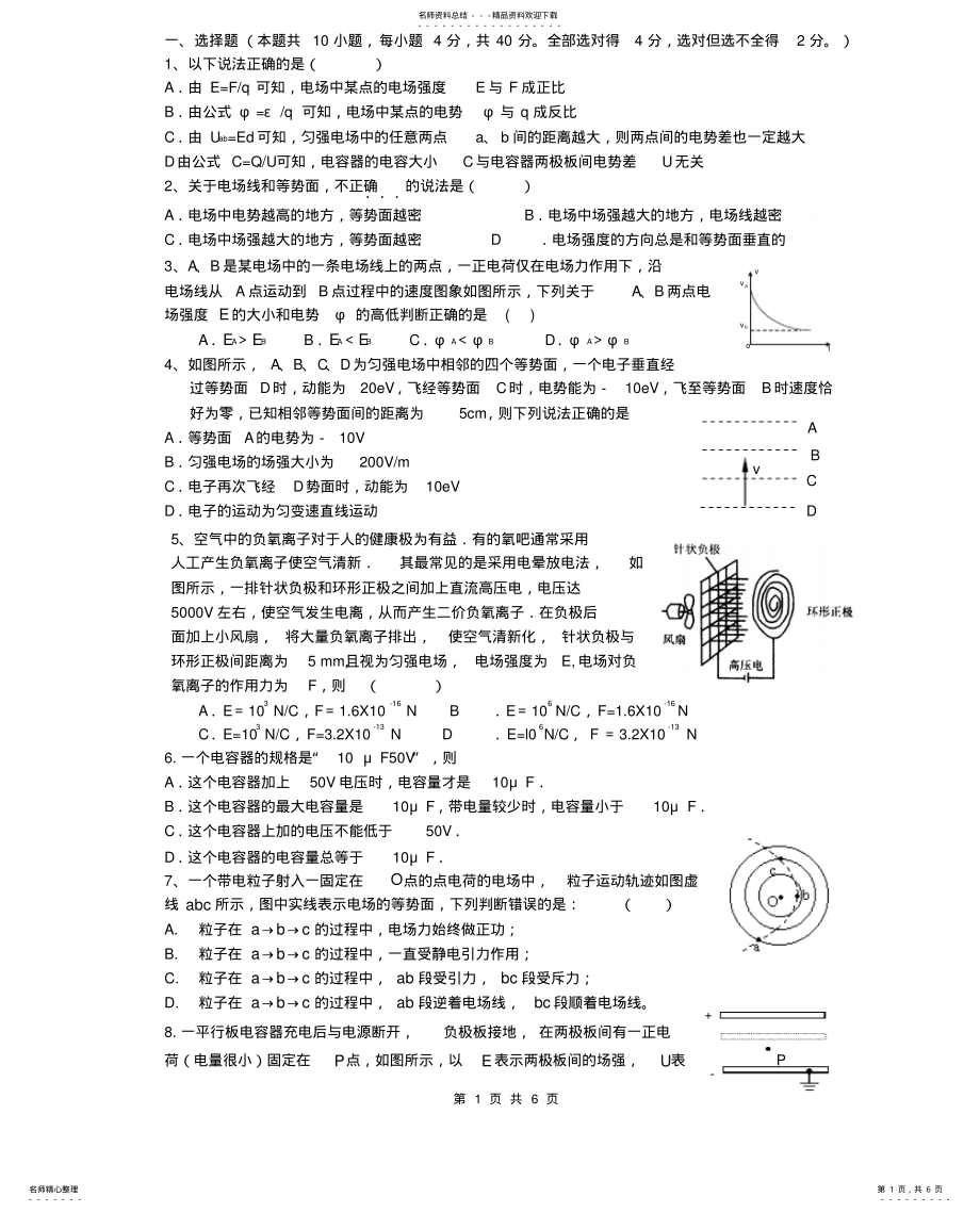 2022年2022年静电场单元测试题 2.pdf_第1页