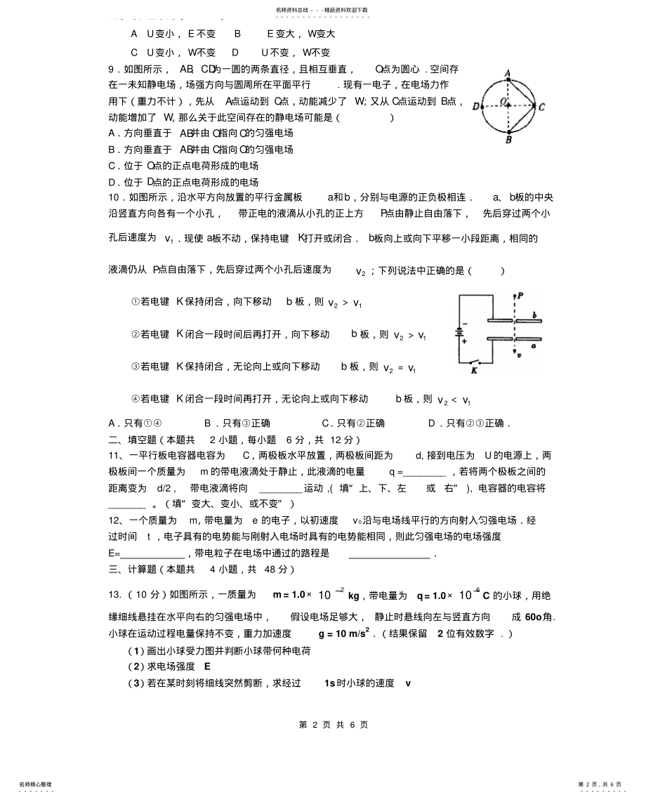 2022年2022年静电场单元测试题 2.pdf_第2页