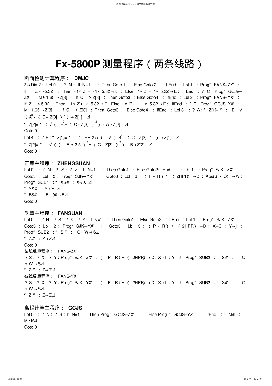 2022年Fx-隧道测量程序实用版 .pdf_第1页