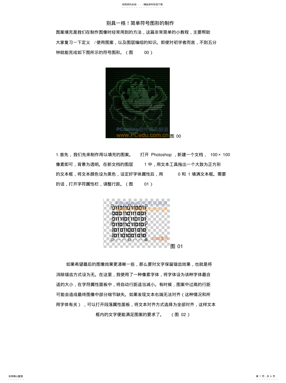 2022年2022年简单符号图形 .pdf_第1页