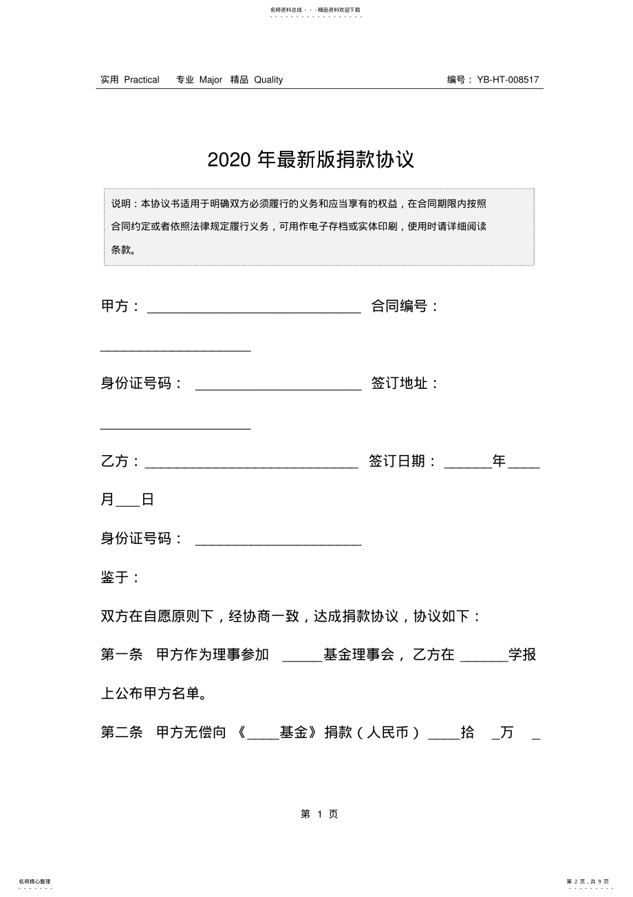 2022年最新版捐款协议 .pdf_第2页