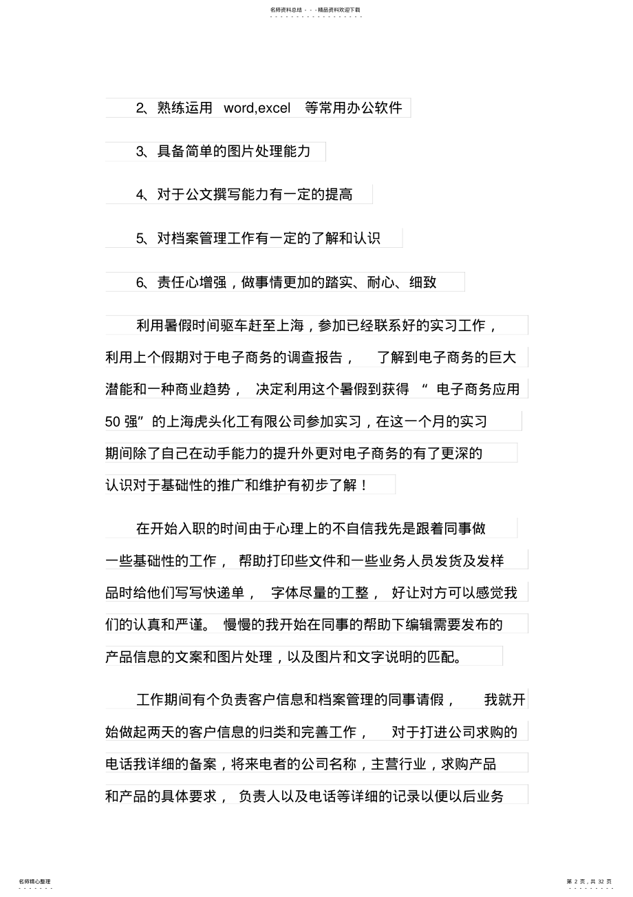 2022年2022年精选暑假实习报告范文合集八篇 .pdf_第2页