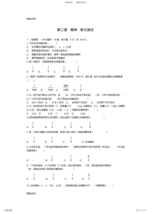 2022年最新高一数学单元测试-第三章-概率- .pdf