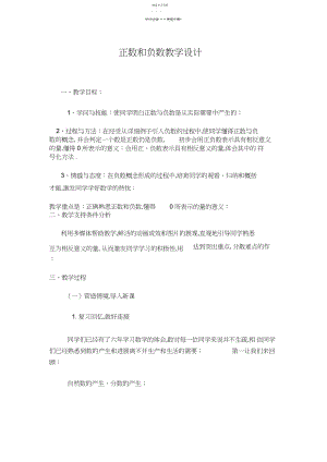 2022年正数和负数教学设计.docx