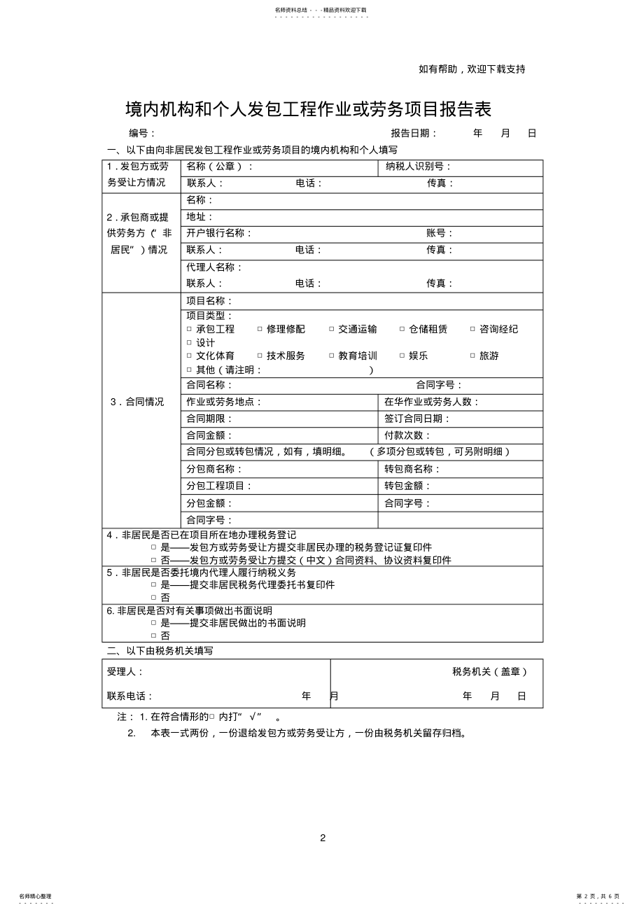 2022年服务贸易等项目对外支付税务备案表 .pdf_第2页