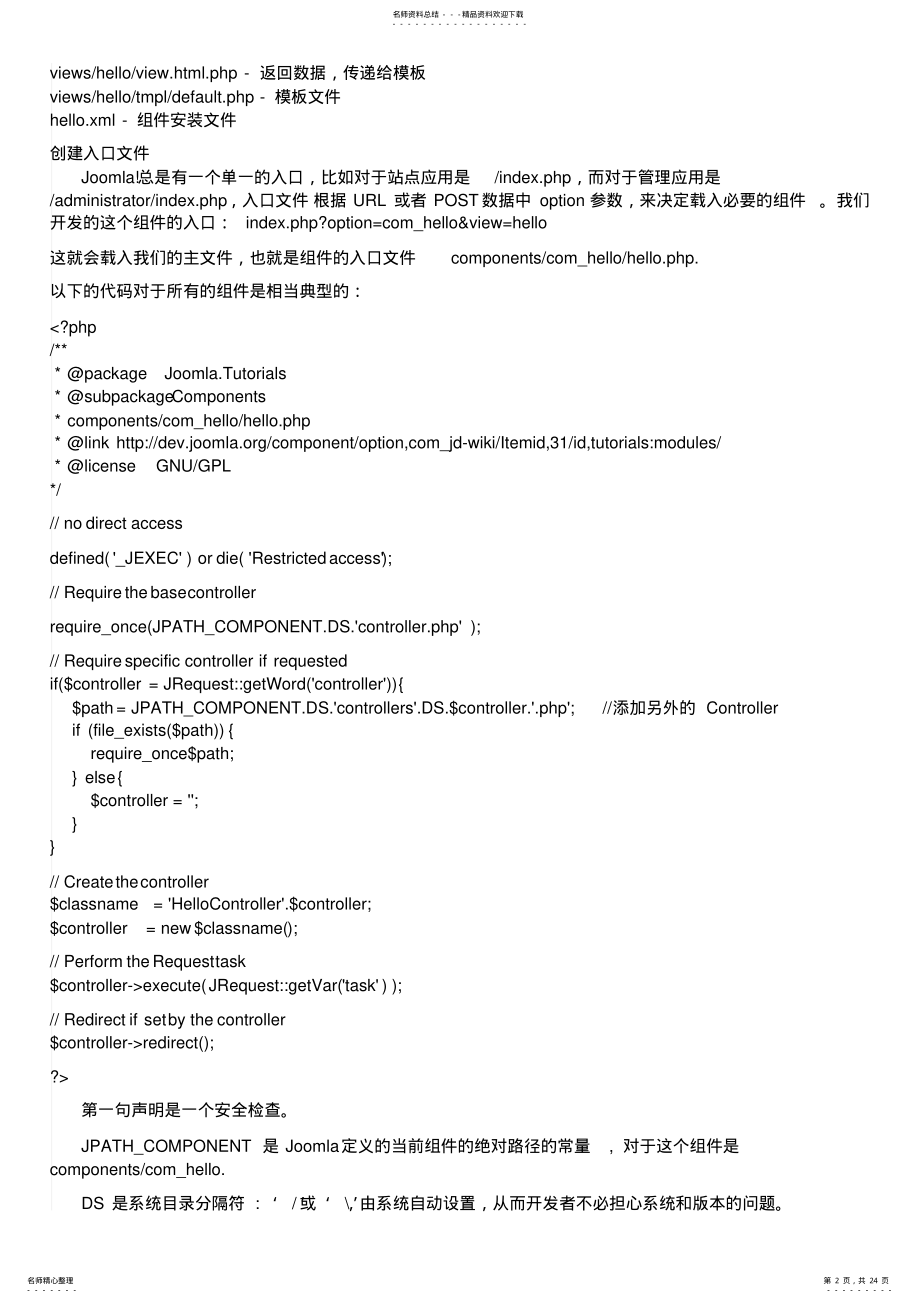 2022年joomla组件开发 .pdf_第2页