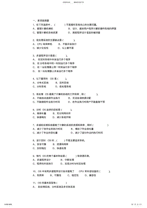 2022年2022年计算机操作系统习题 3.pdf