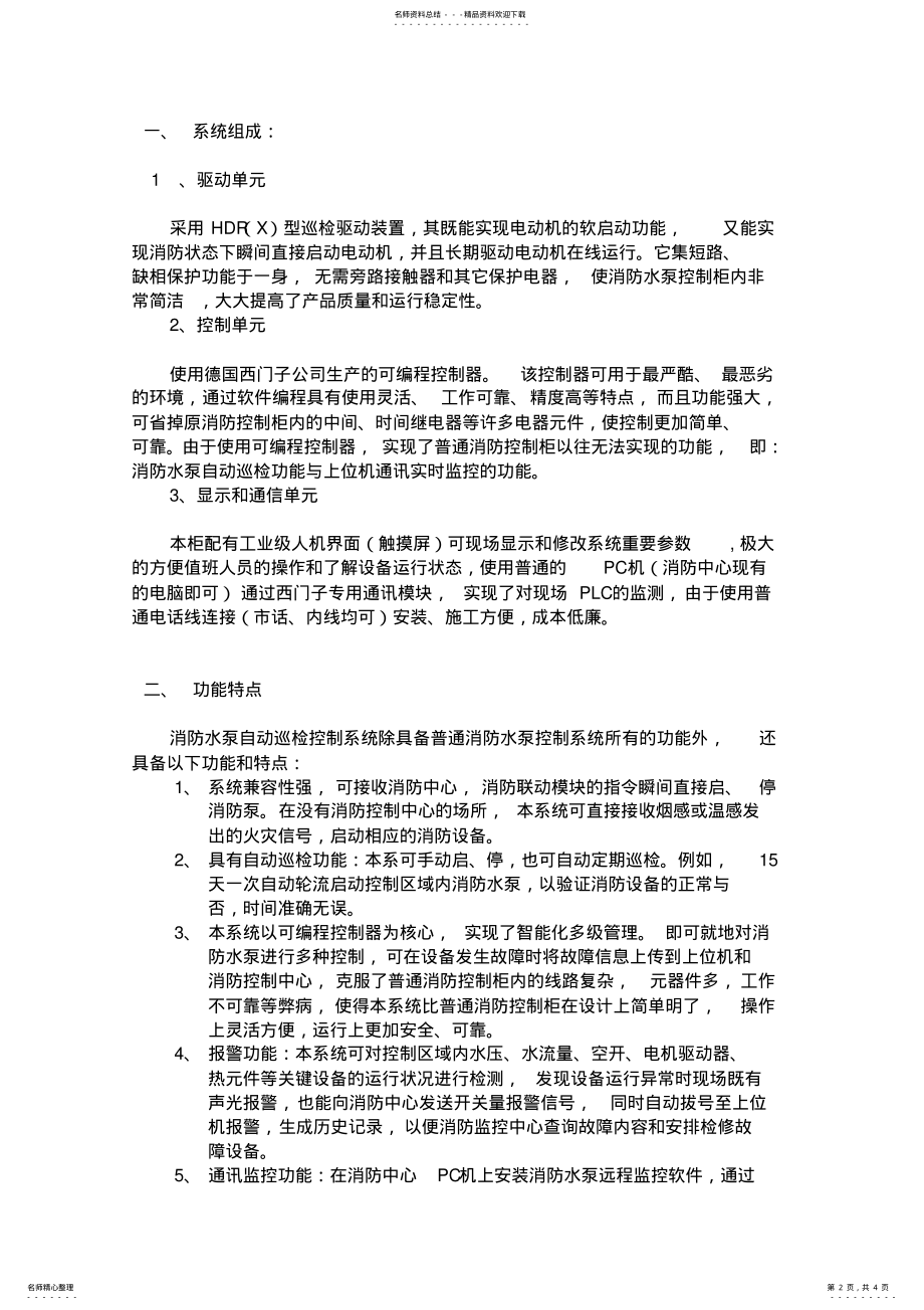 2022年消防巡检系统解决方案 .pdf_第2页