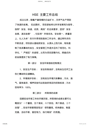 2022年HSE主要工作总结 .pdf