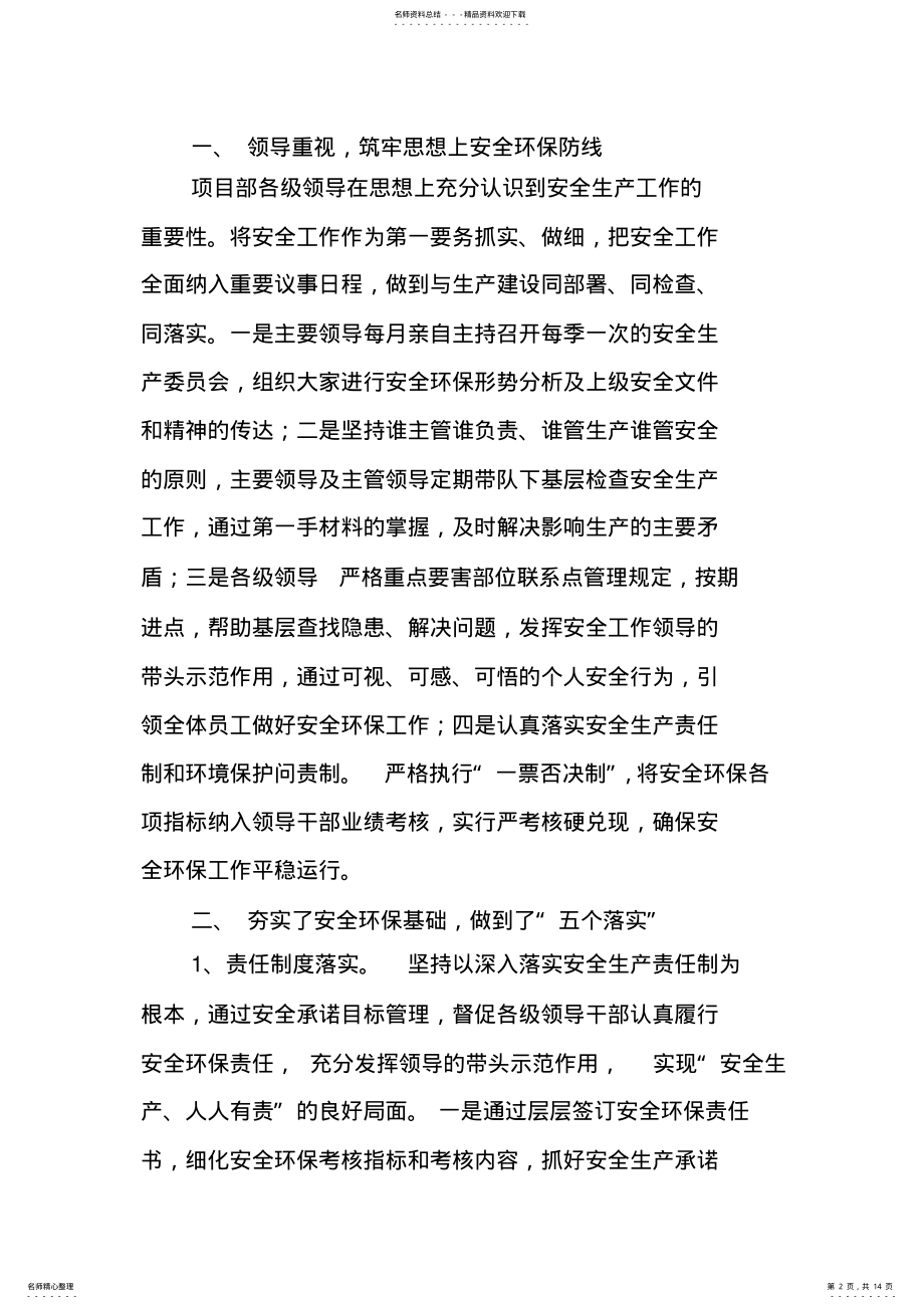 2022年HSE主要工作总结 .pdf_第2页