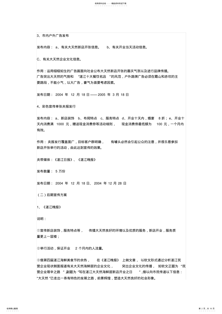 2022年2022年酒店开业方案 .pdf_第2页