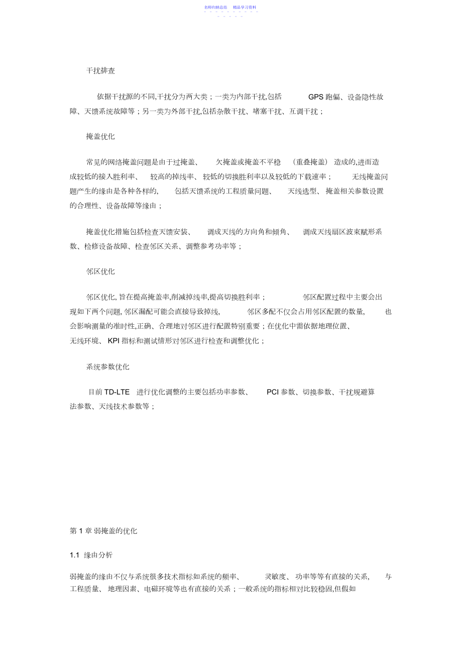 2022年LTE网络优化思路及总结.docx_第2页