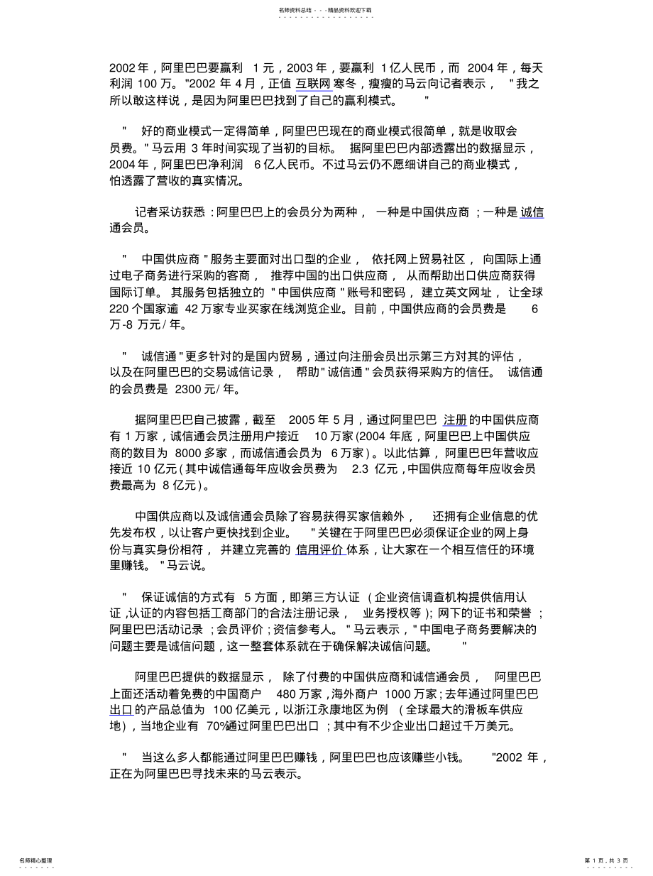 2022年淘宝操作模式可用 .pdf_第1页