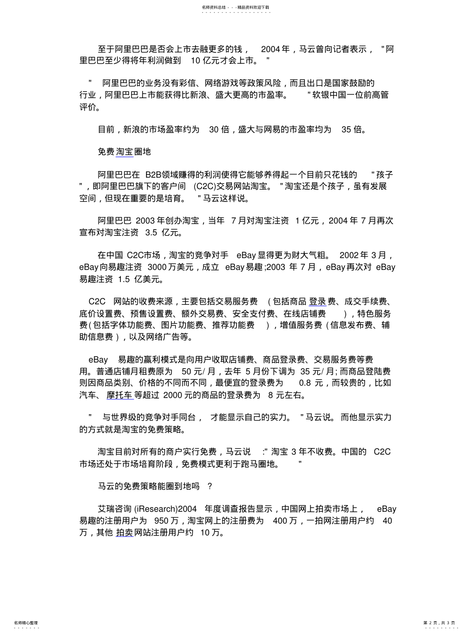 2022年淘宝操作模式可用 .pdf_第2页