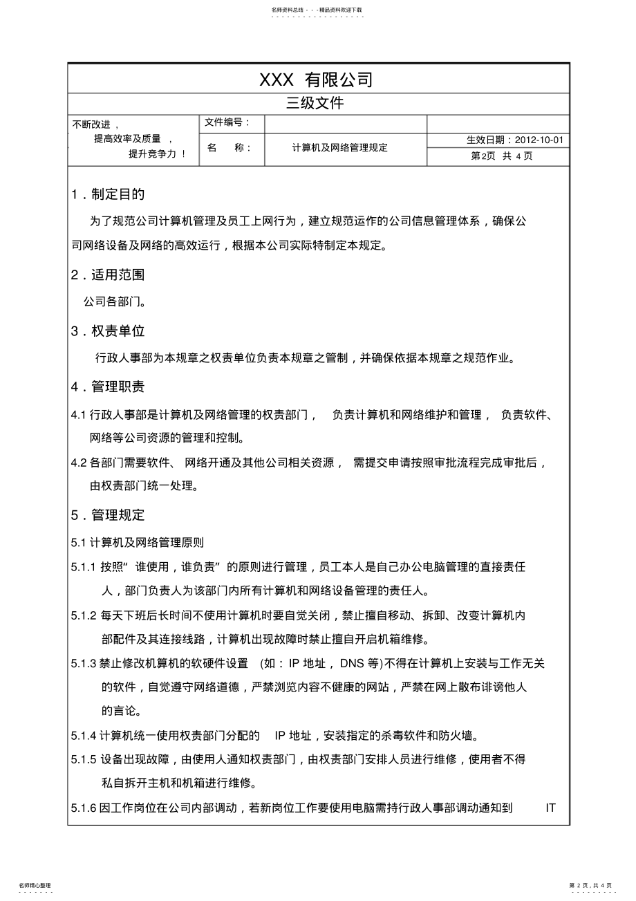 2022年2022年计算机及网络管理规定 .pdf_第2页