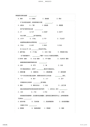 2022年2022年计算机网络基础知识试题及答案 5.pdf