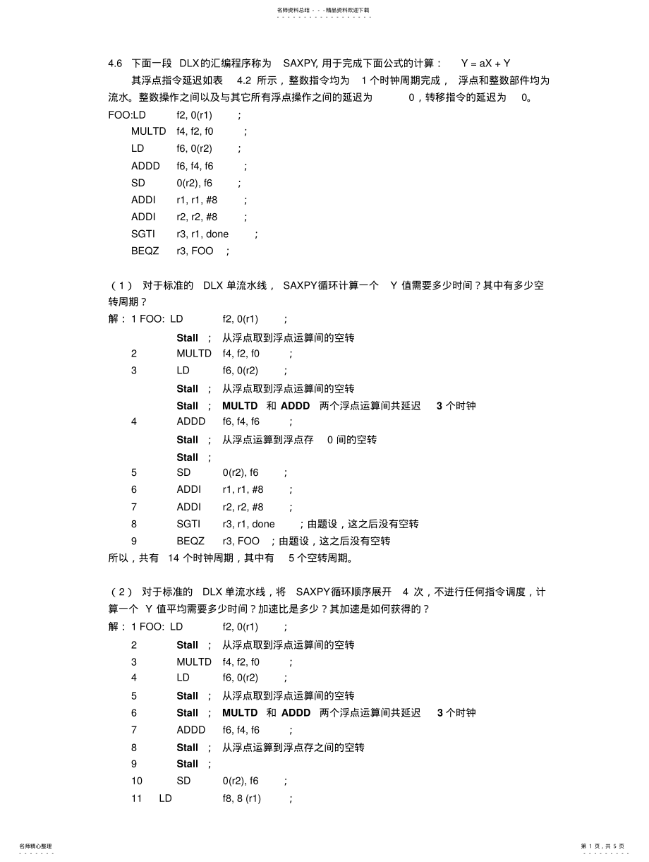 2022年2022年计算机系统结构 2.pdf_第1页