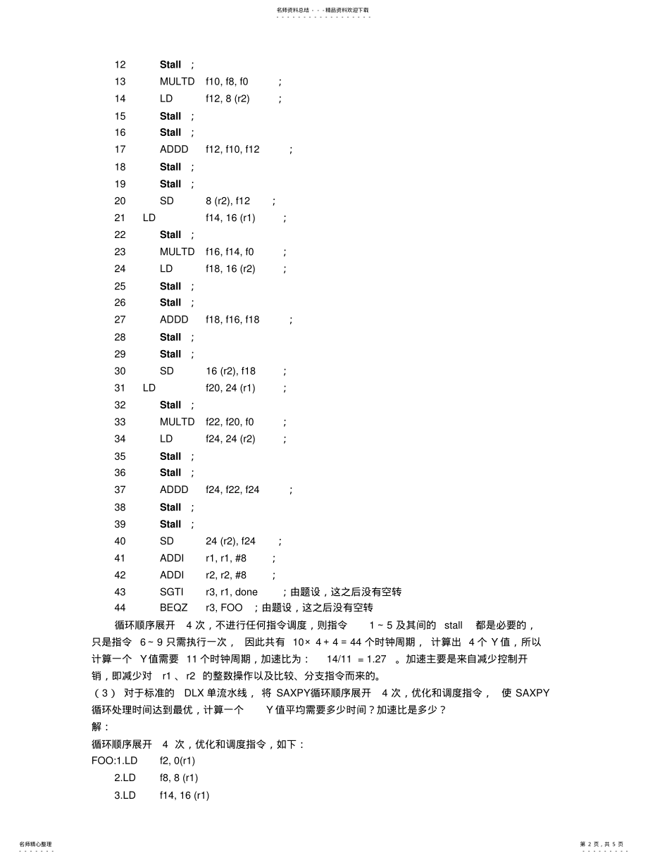 2022年2022年计算机系统结构 2.pdf_第2页