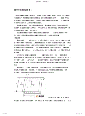 2022年2022年霍尔传感器测速原理 .pdf