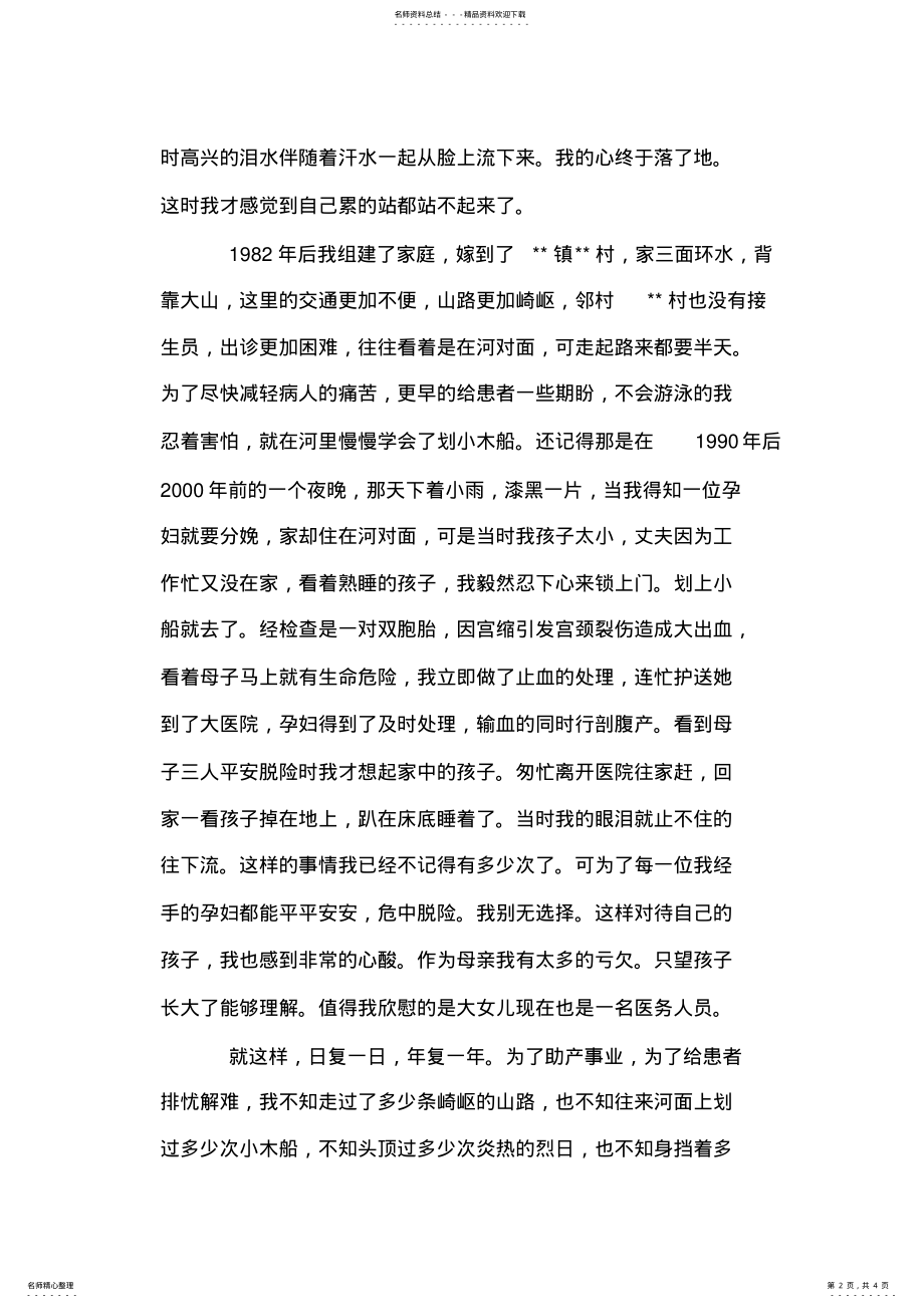 2022年最美乡村医生先进事迹材料 .pdf_第2页