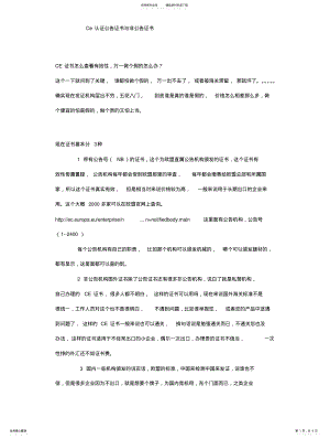 2022年ce认证公告证书和非公告证书的区别 .pdf