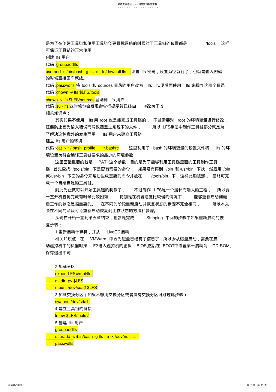 2022年lfslinux文件系统搭建教程 .pdf_第2页