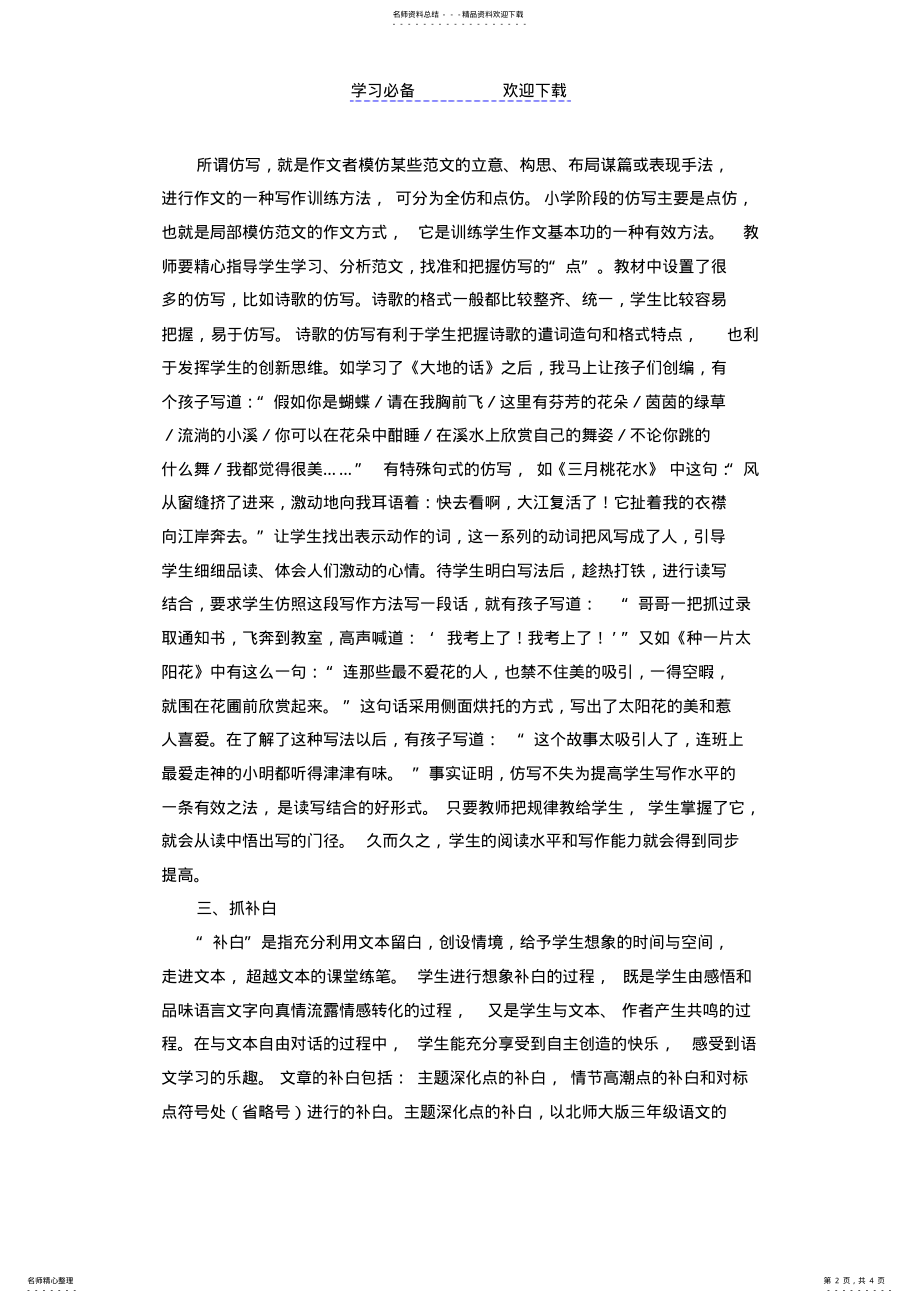 2022年浅谈小学语文教学中的读写结合策略 .pdf_第2页